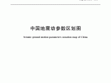 最新GB18306-2015 中国地震动参数区划图图片1