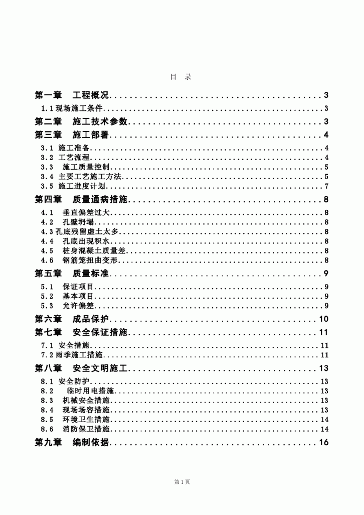 人工挖孔桩分项工程施工组织设计-图一