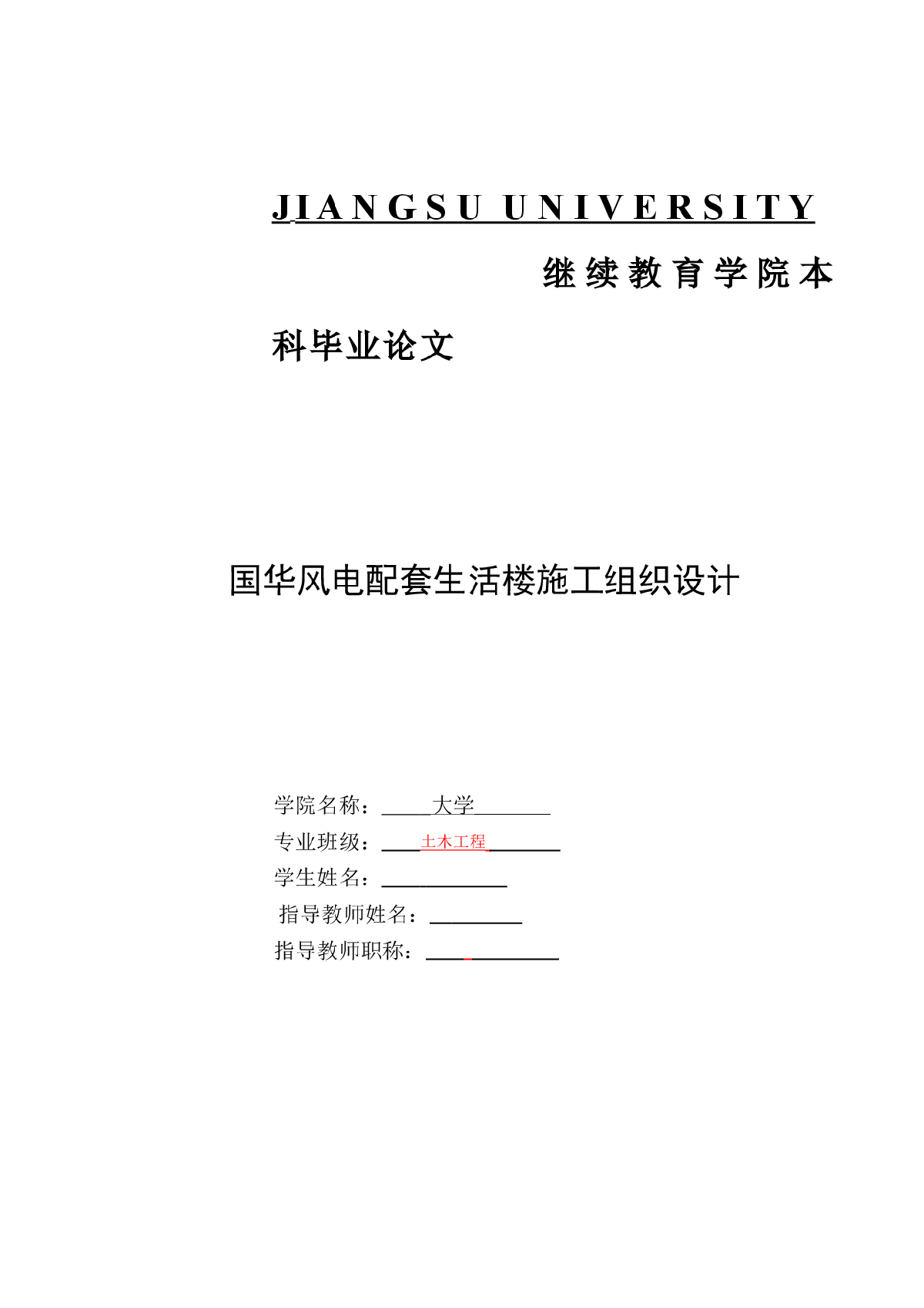 【上海】浦东国际花园会所毕业设计（施工组织设计、预算 、平面图）-图一