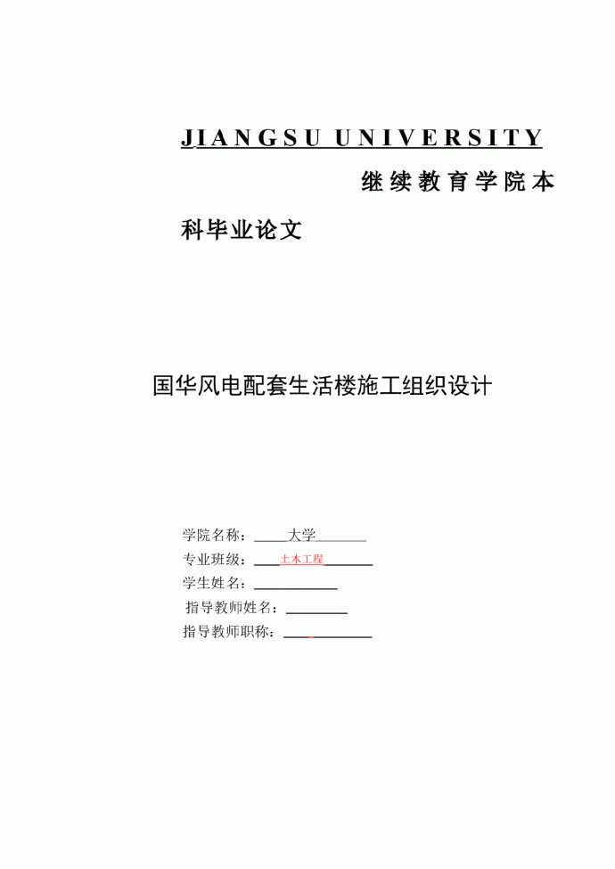 【上海】浦东国际花园会所毕业设计（施工组织设计、预算 、平面图）_图1