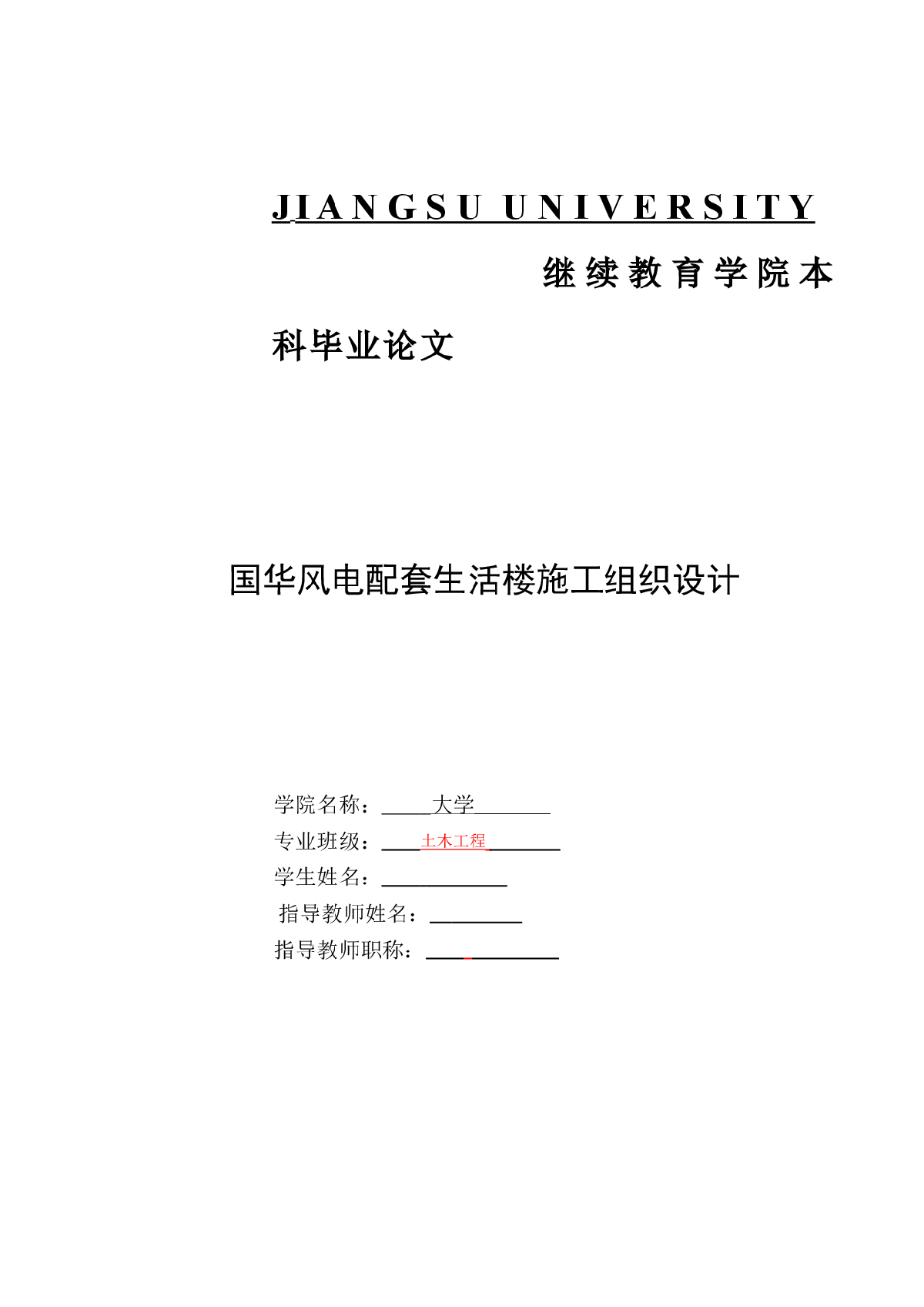 【上海】浦东国际花园会所毕业设计（施工组织设计、预算 、平面图）