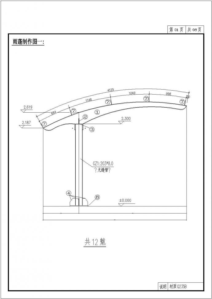 某独立基础钢结构雨蓬结构设计图（桁架结构）_图1
