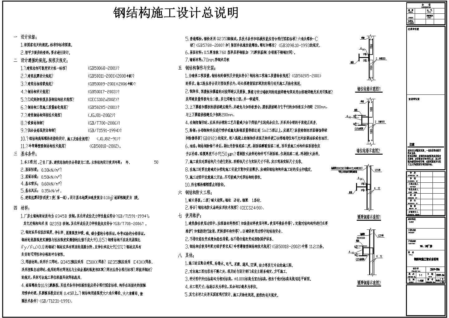 某农民创业园15米×48米门式刚架结构厂房结构设计施工图