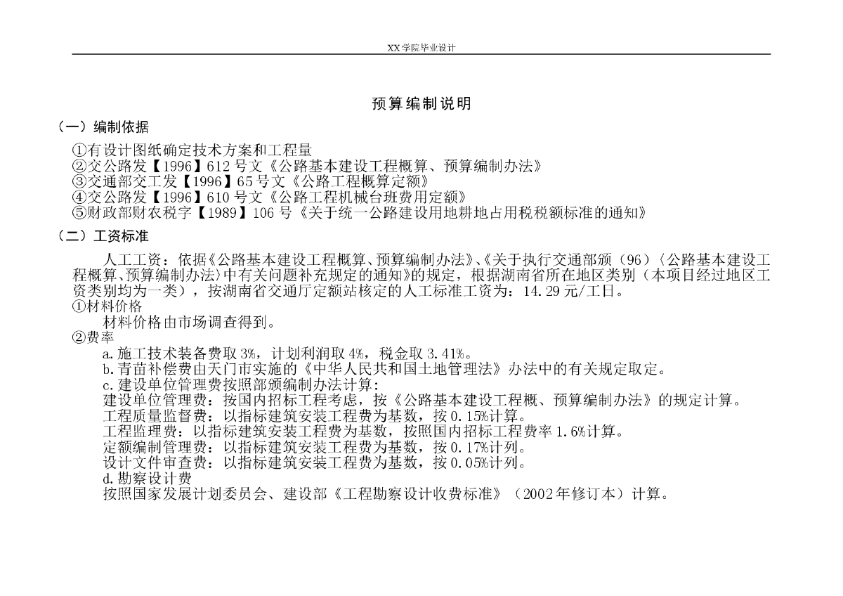 路基宽度为33.0m，双向6车道高速公路路基路面的综合设计（含CAD图纸）-图一