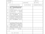 架空、蓄水、种植屋面工程检验批质量验收记录图片1