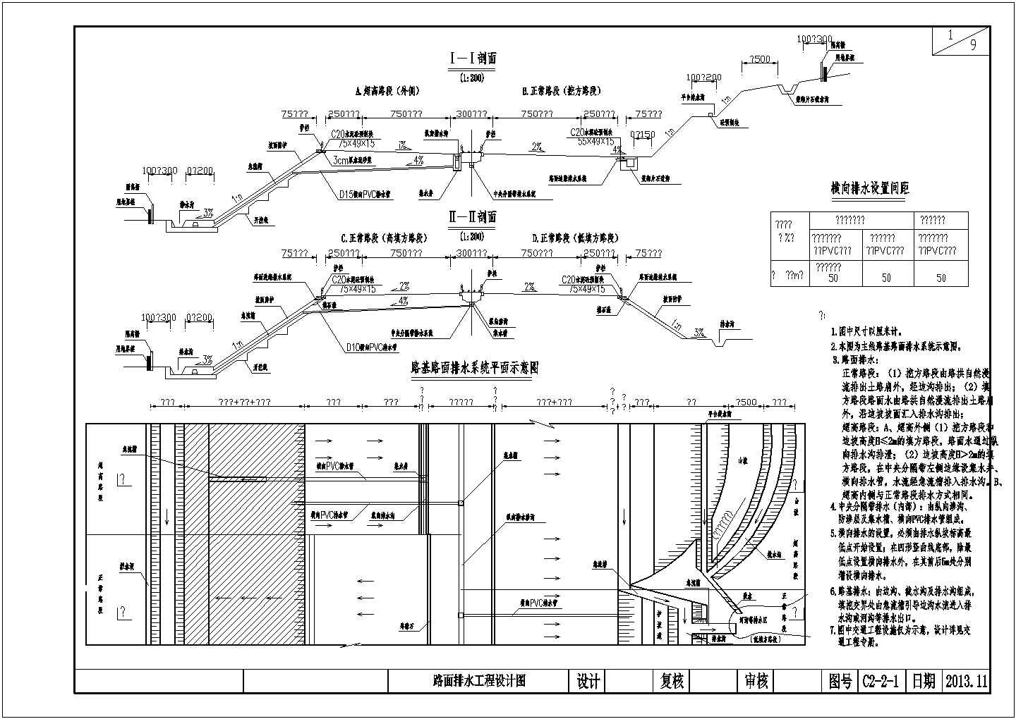 【贵州】双向四车道高速公路路基路面排水设计图