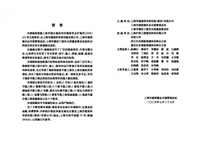 DGJ08-113-2009  上海市建筑节能工程施工质量验收规程_图1