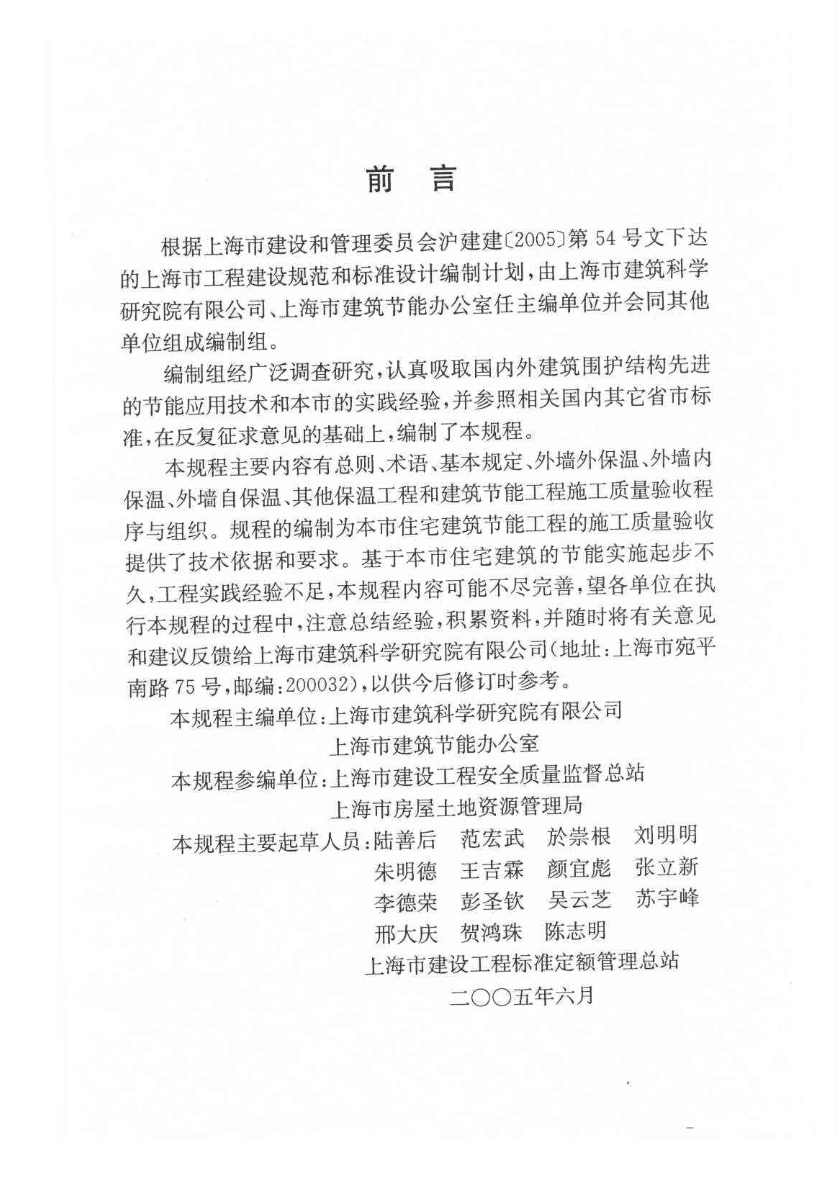 DGJ 08-113-2005 上海住宅建筑节能工程施工质量验收规程-图一