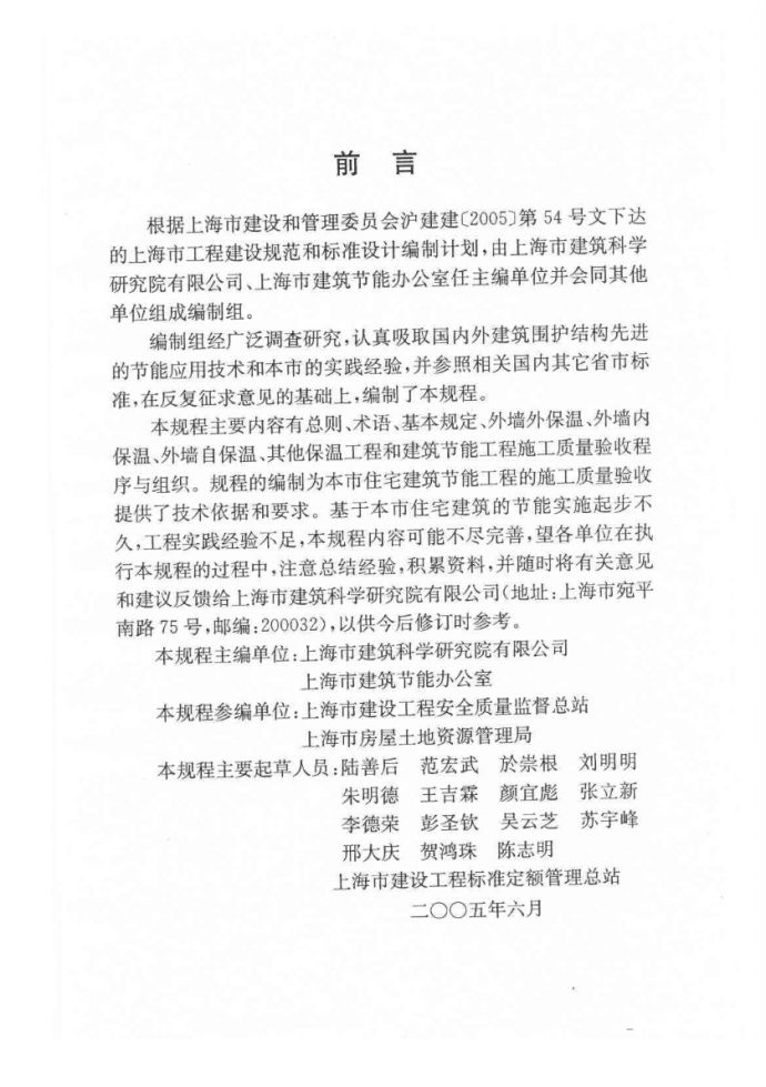 DGJ 08-113-2005 上海住宅建筑节能工程施工质量验收规程_图1