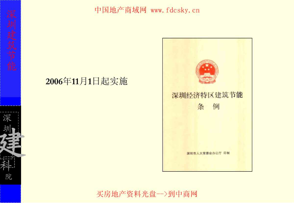 2008深圳市建筑节能工程报建和验收报告-图一