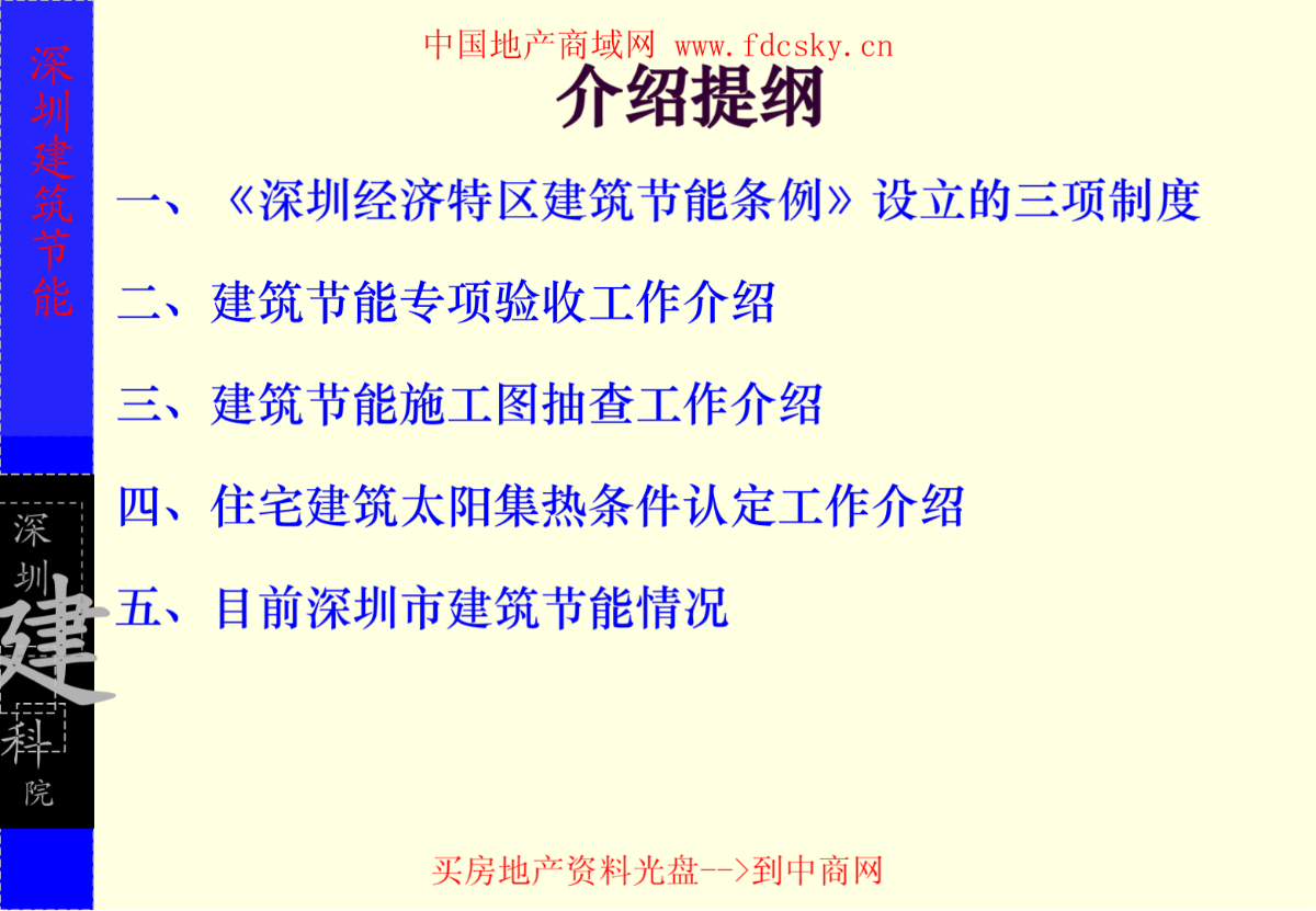 2008深圳市建筑节能工程报建和验收报告-图二