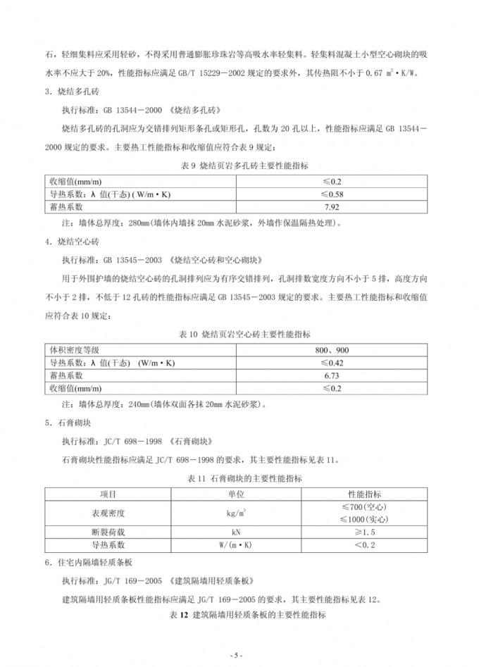 重庆市建筑节能技术（产品）认定技术要点（试行）_图1