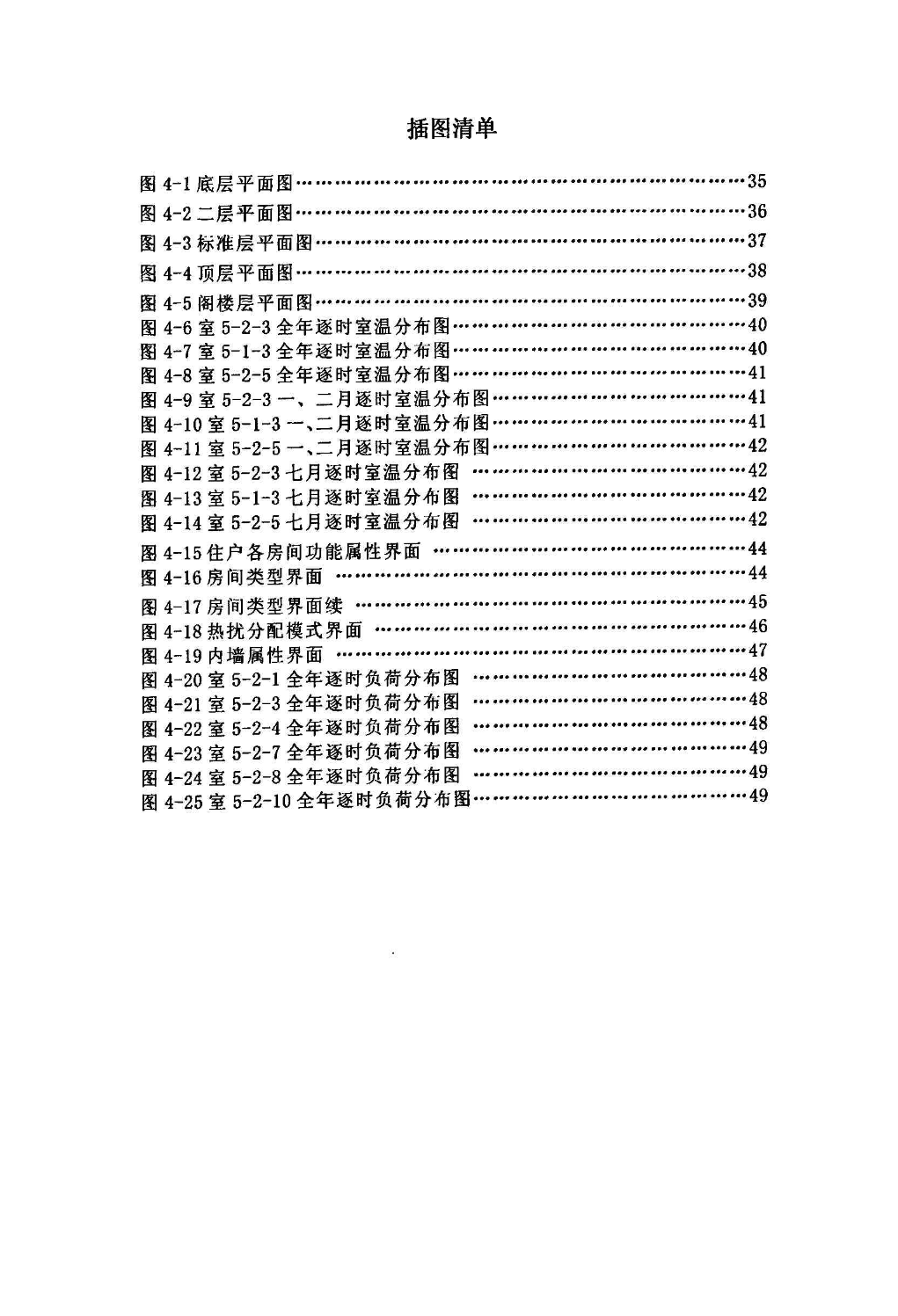 住宅建筑节能与分户墙传热研究-图二