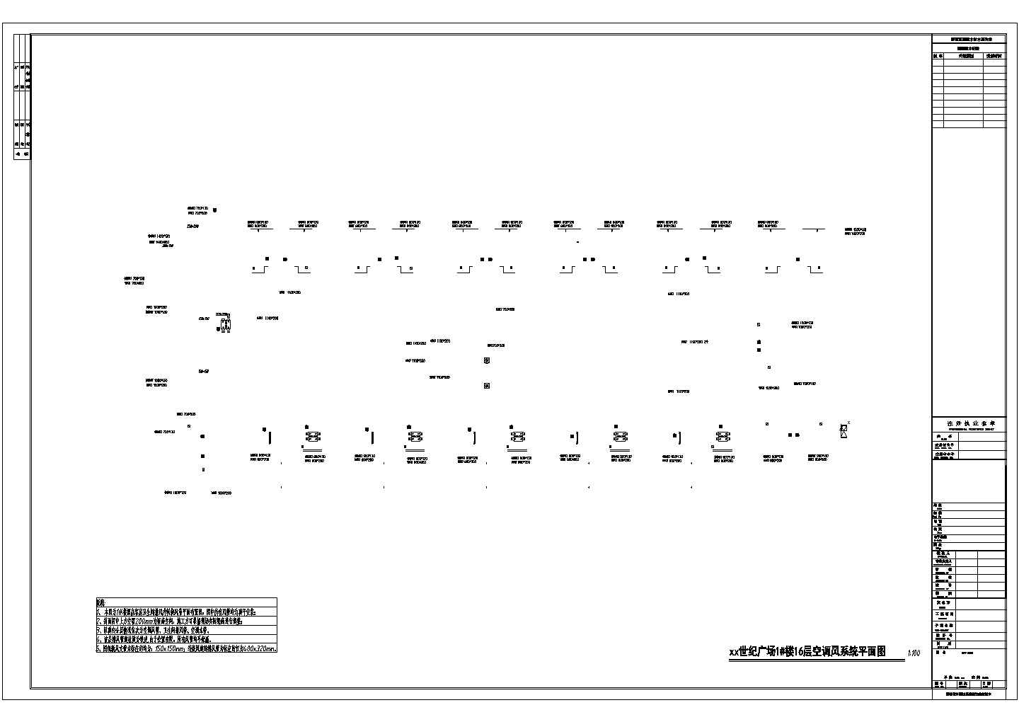 [成都]16层世纪广场空调设计施工图