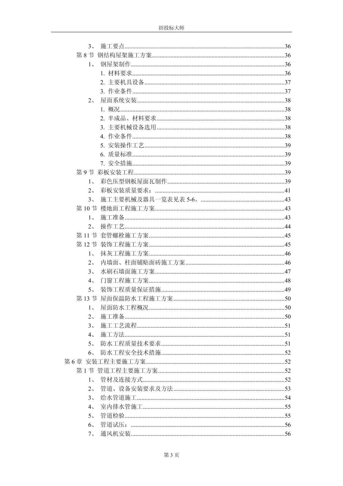 钢筋混凝土结构框架柱厂房工程投标施工组织设计-图二