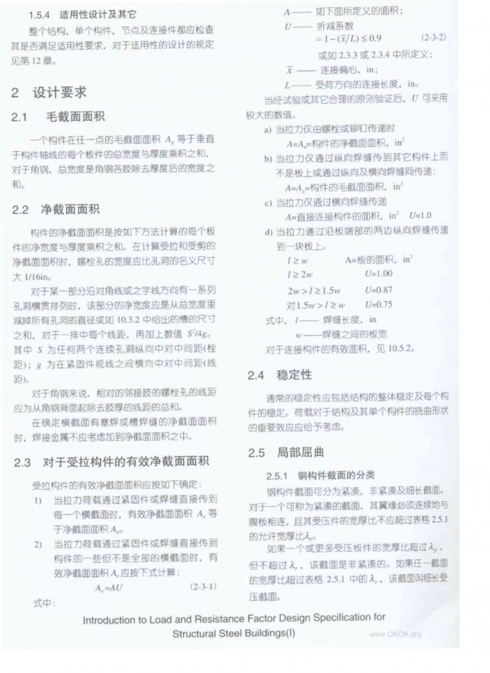 美国LRFG钢结构规范中文版_图1