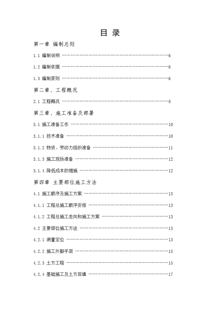 民用住宅楼砖混结构施工组织设计-图一