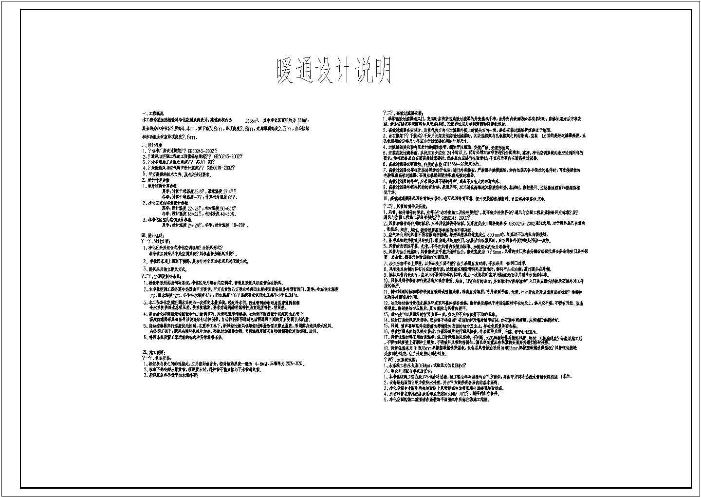 某2358㎡医院检验科净化空调图纸