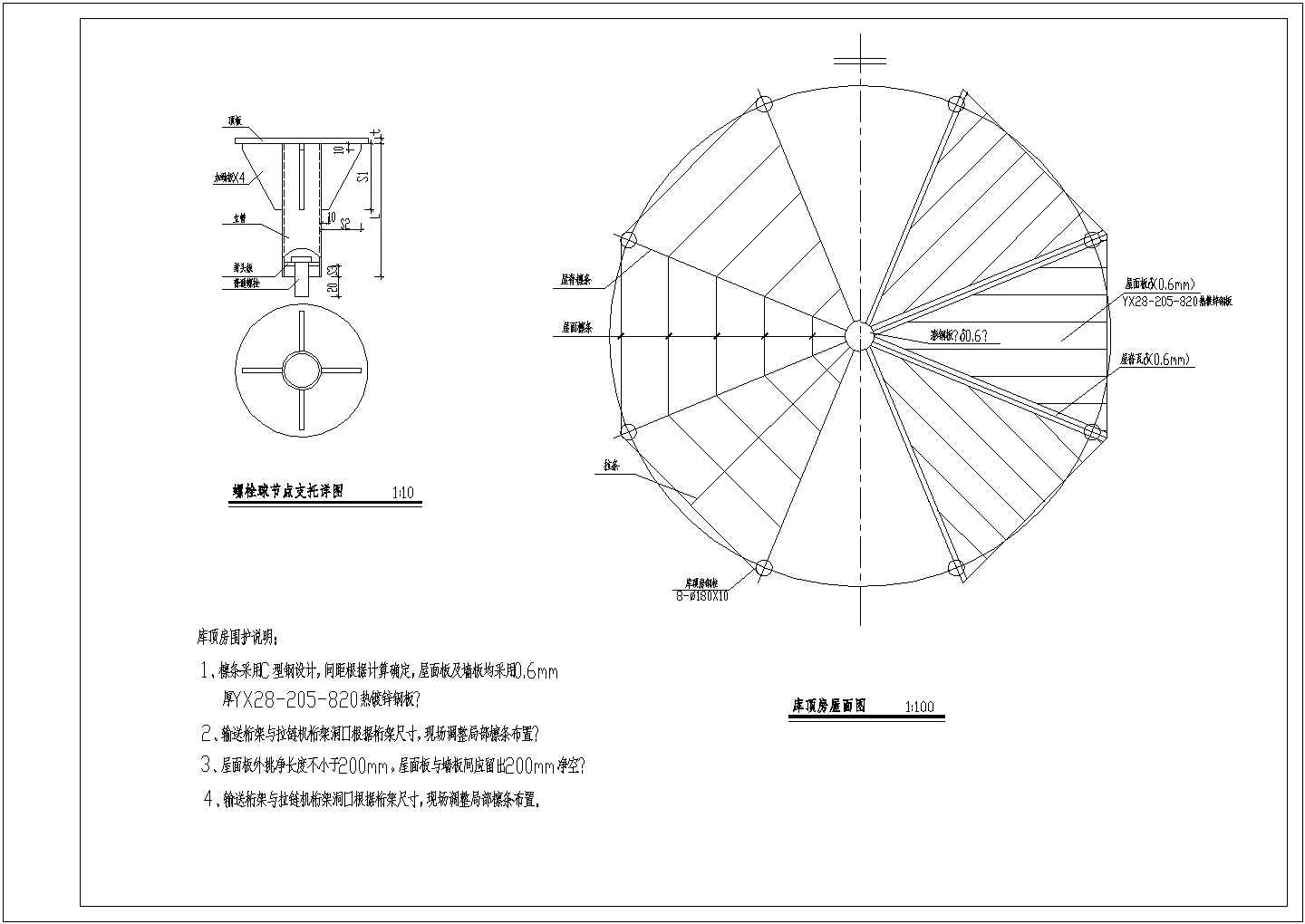 钢桁架结构圆形筒体熟料库结构设计施工图