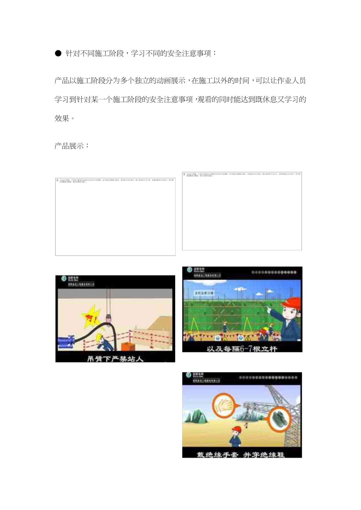 电力施工安全教育flash动画培训系统-图二