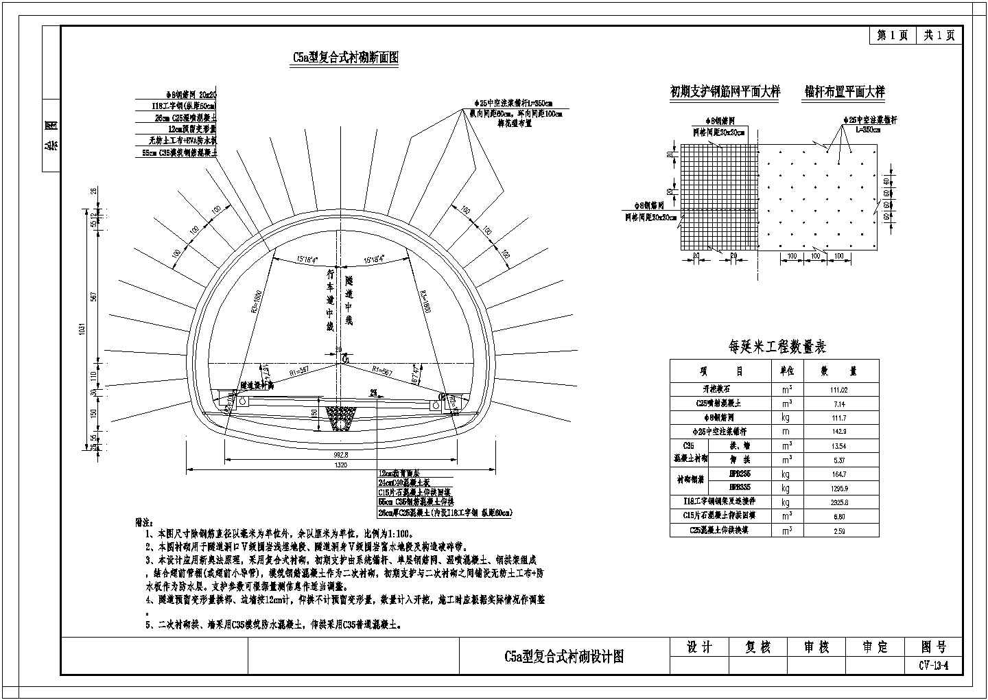 复合式衬砌隧道初步设计通用图（含排水监测装饰）