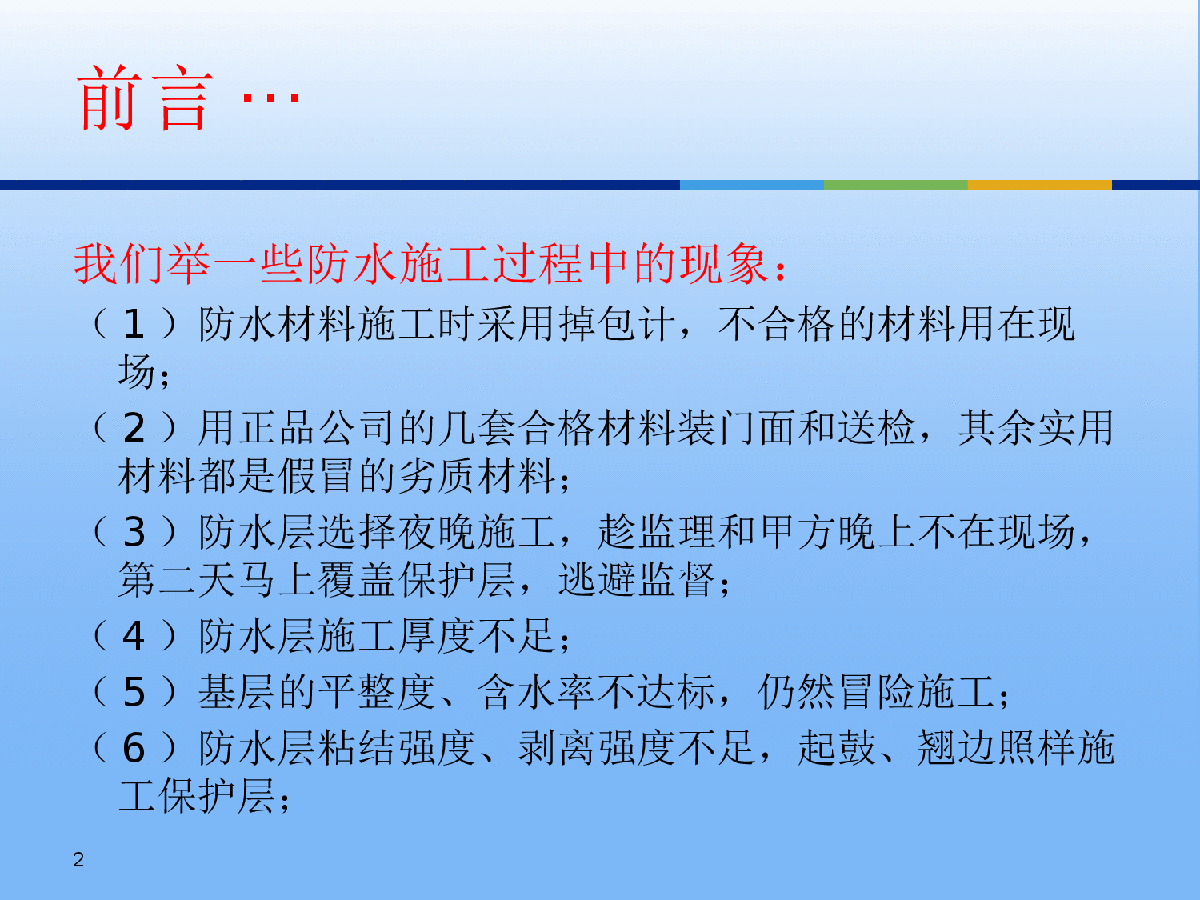 建筑防水工程现场检测技术规范详细介绍-图二