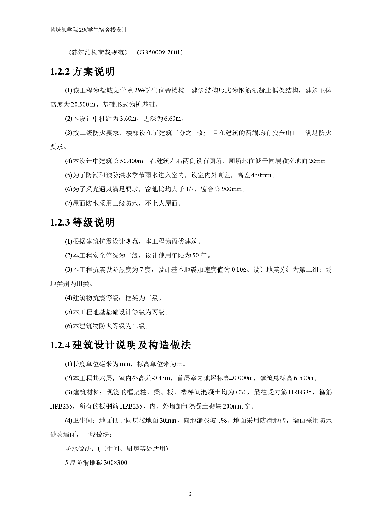 某六层4900平米学校宿舍楼全套毕业设计（建筑图、结构图、计算书）-图二