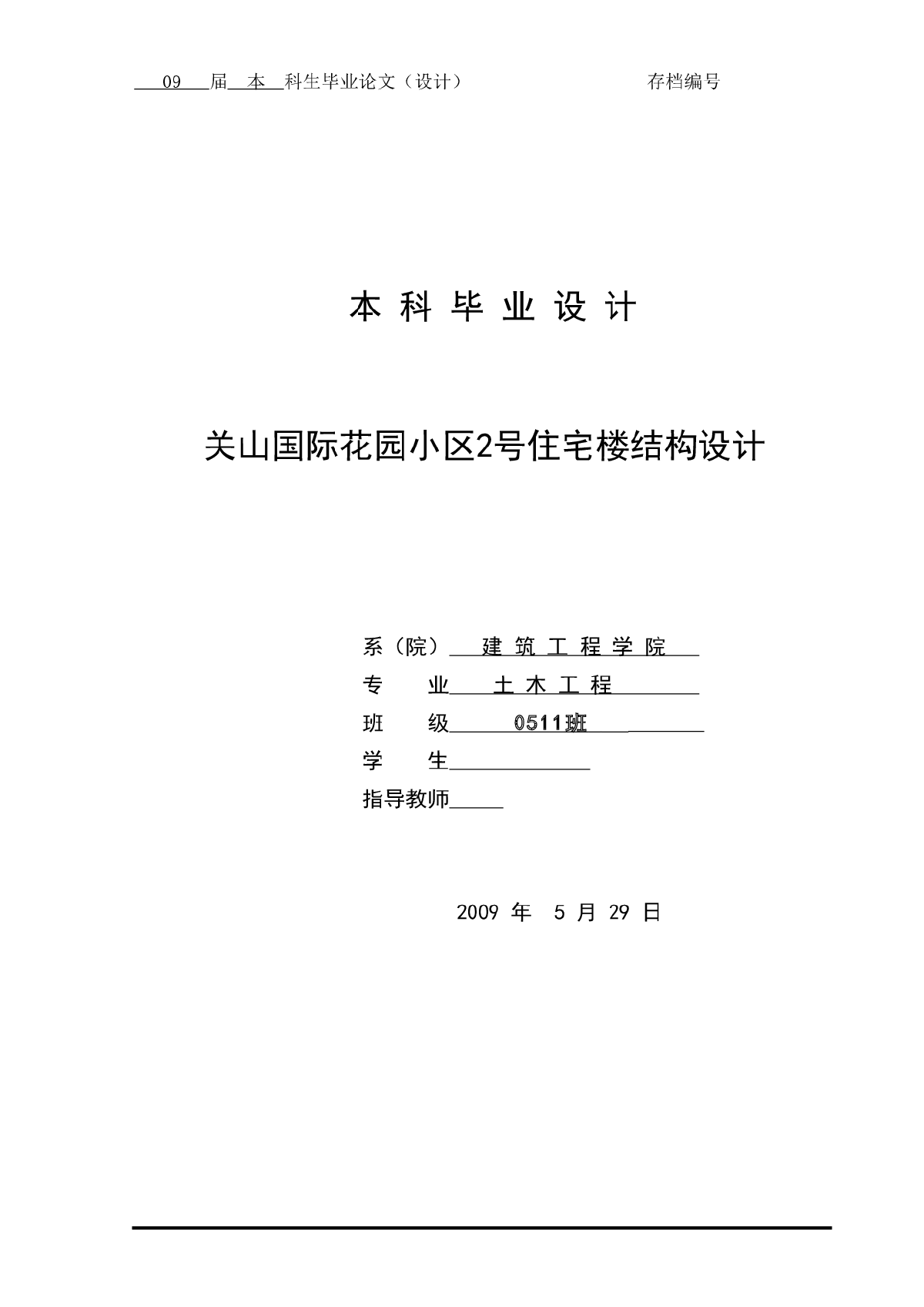 某六层3000平米左右框架住宅楼毕业设计（建筑图、结构图、计算书）-图一