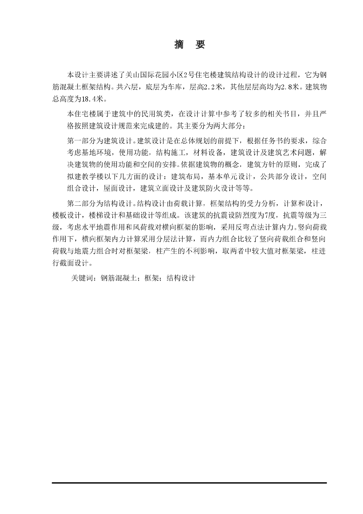 某六层3000平米左右框架住宅楼毕业设计（建筑图、结构图、计算书）-图二