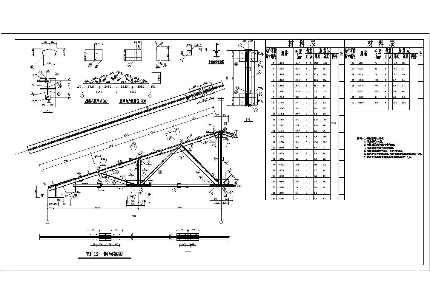 某12米跨钢屋架结构设计施工图（7度抗震）