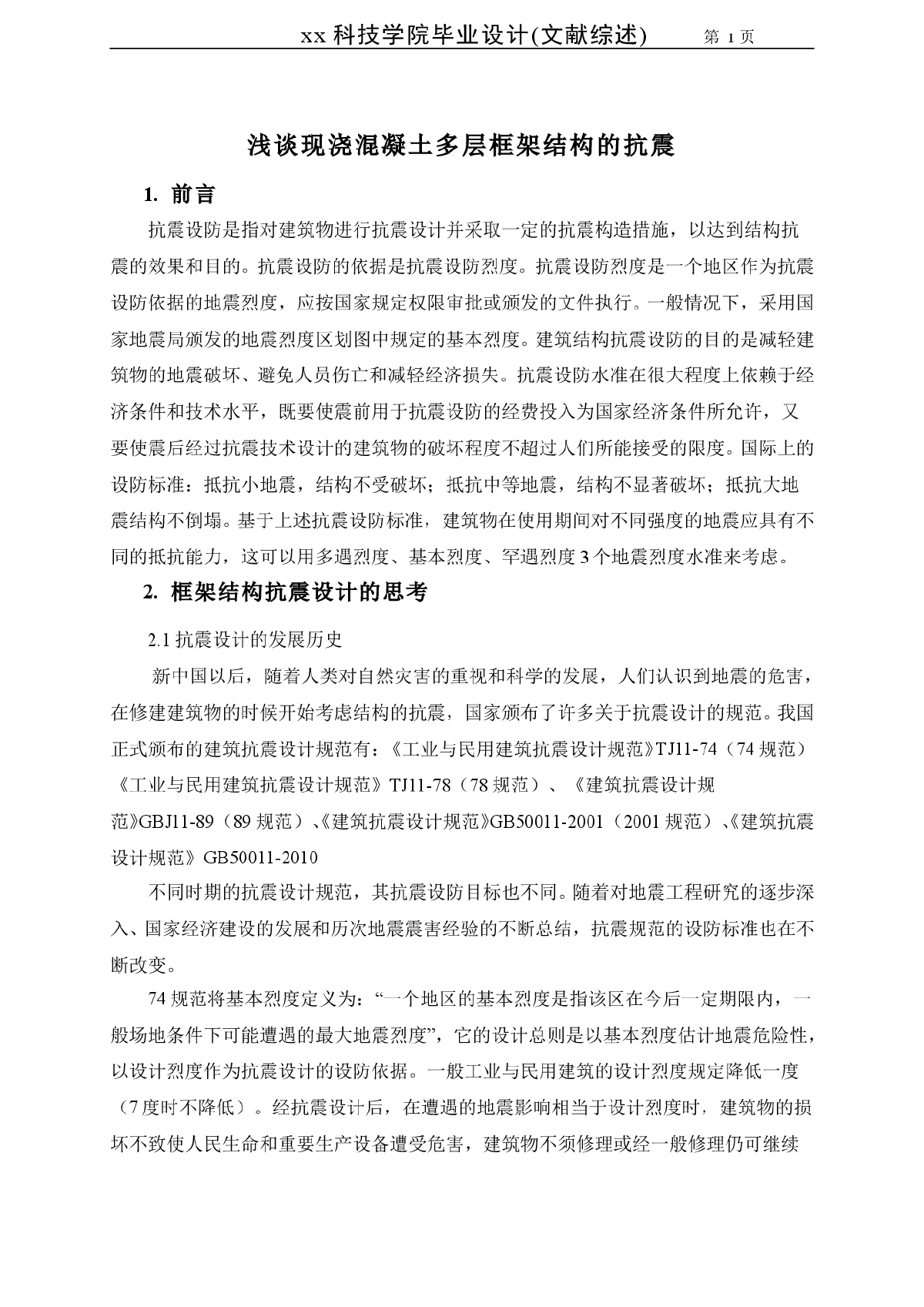 5层5000平米左右框架结构教师公寓楼毕业设计（建筑图、结构图、计算书）-图二