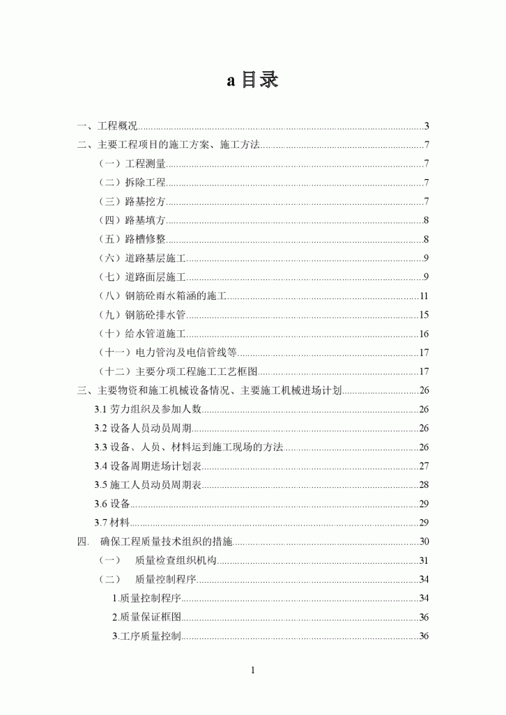 艺园路市政工程施工组织设计方案-图一