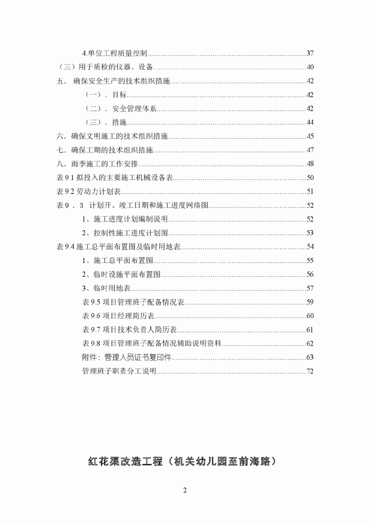 艺园路市政工程施工组织设计方案-图二