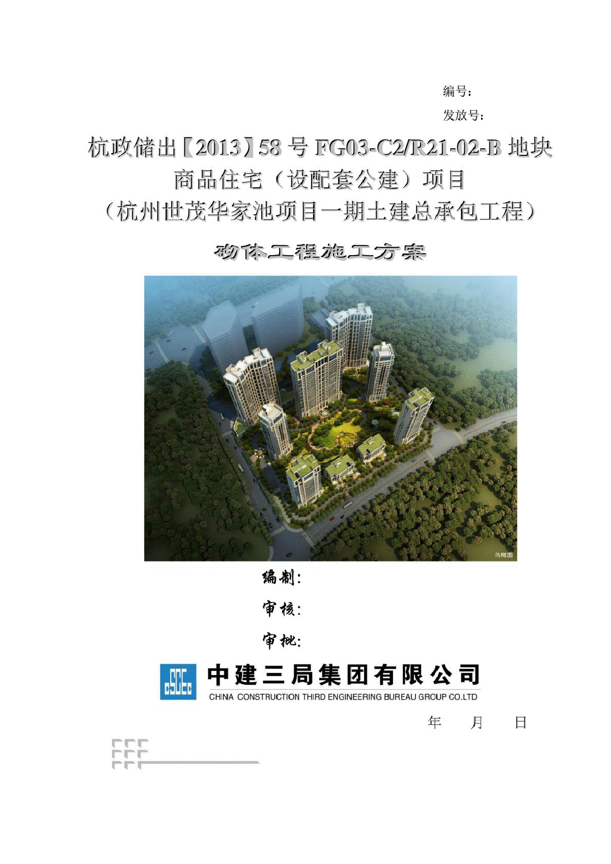杭州砌体工程施工方案