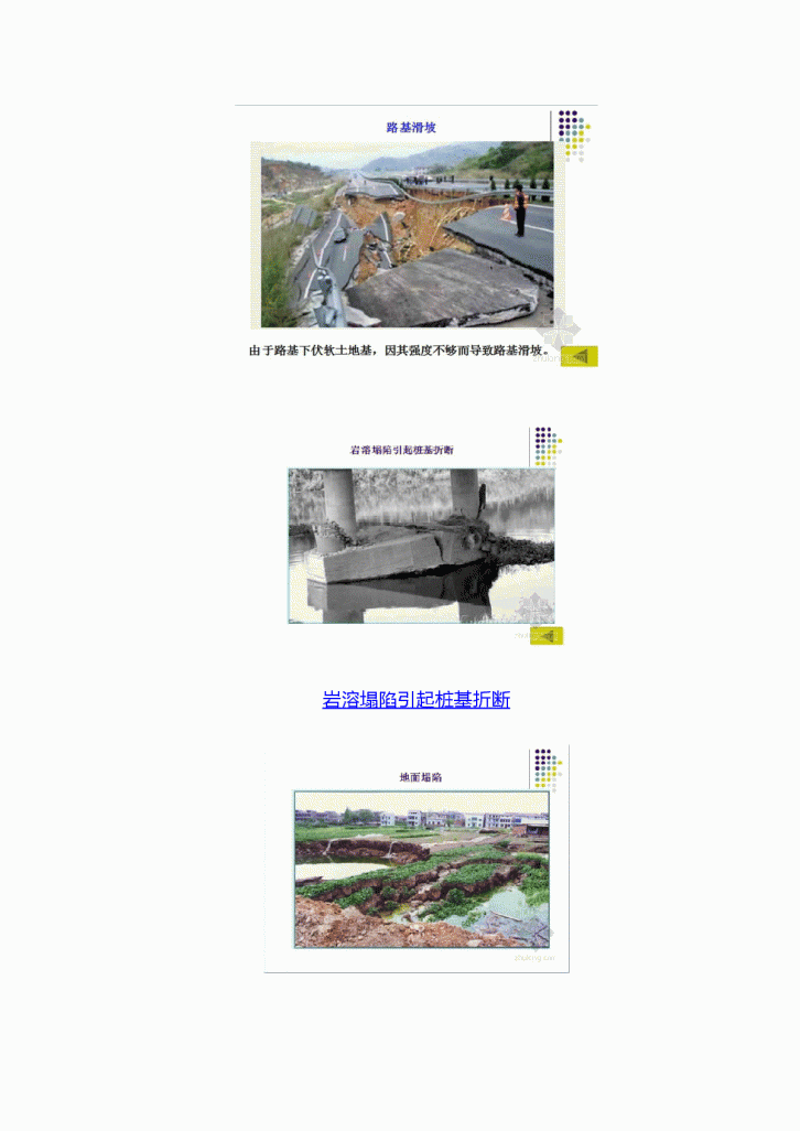 软弱与不良地基地基处理施工技术讲义-图二