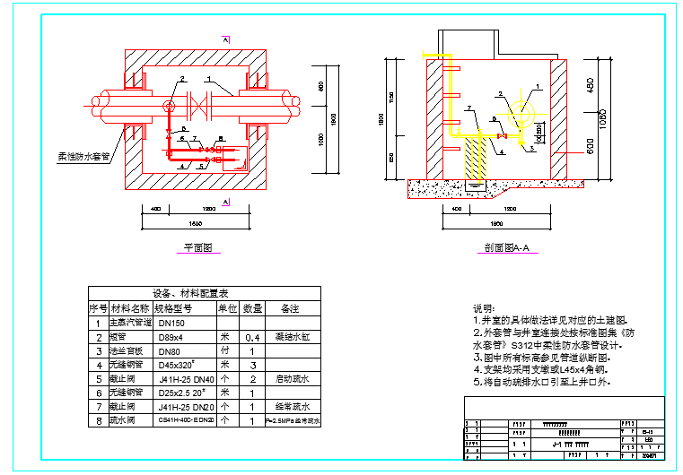 某工业园供热管道采暖系统设计图纸