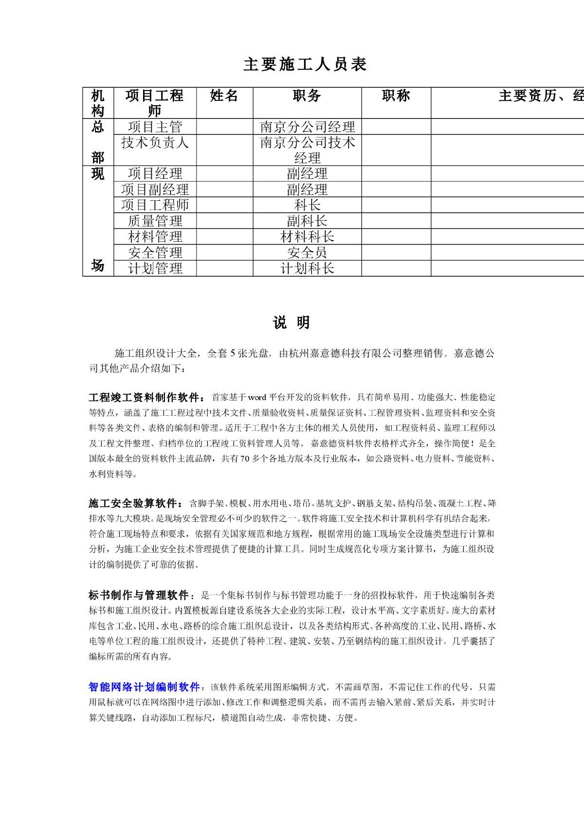 主要施工人员表(江苏地区)