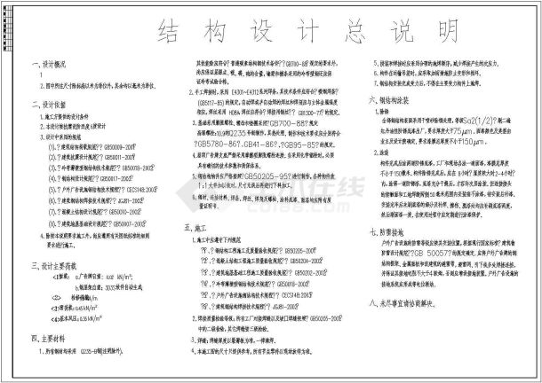 某屋顶钢结构广告牌CAD参考图-图二