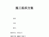 某公司新大楼通信、信息机房建设施工组织设计方案图片1