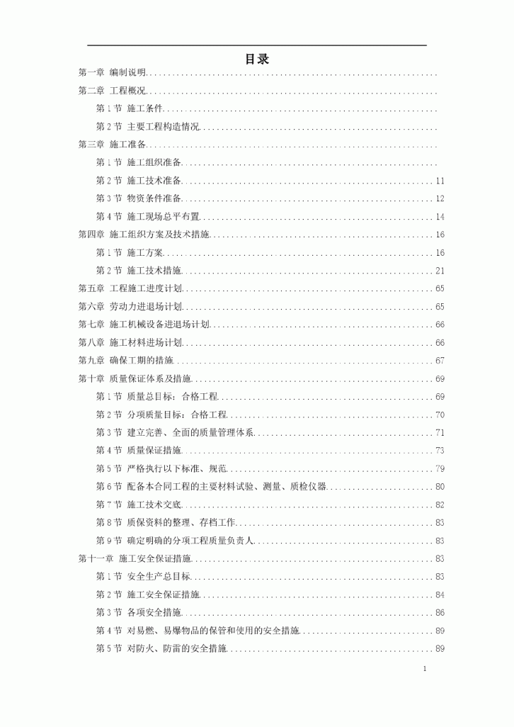 【福州】浦上工业区区间道路工程施工方案-图一