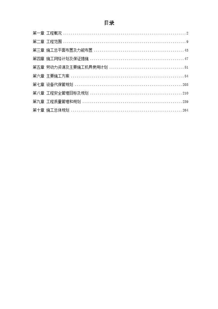 内蒙古某电厂新建工程2×600MW机组#1标段施工组织设计-图一