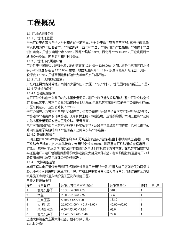 内蒙古某电厂新建工程2×600MW机组#1标段施工组织设计-图二