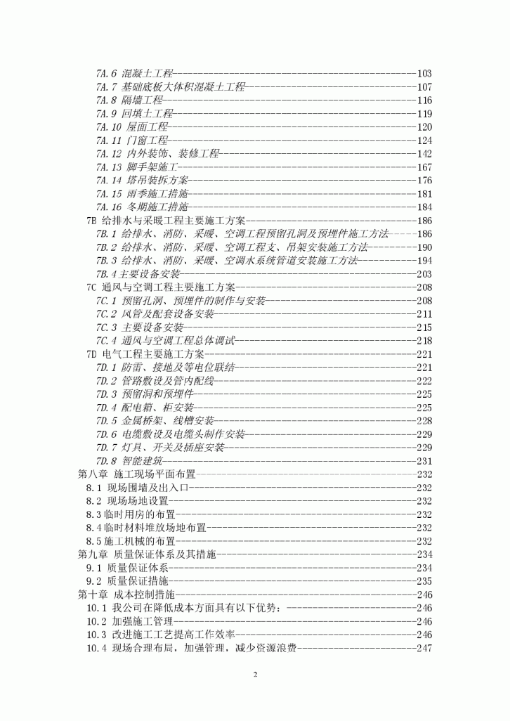 某市某商业广场施工组织设计-图二