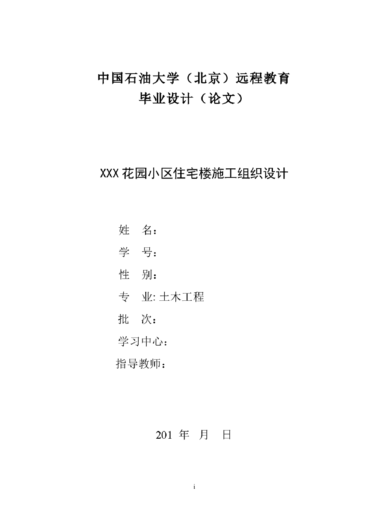 某花园小区住宅楼施工组织设计毕业论文-图一