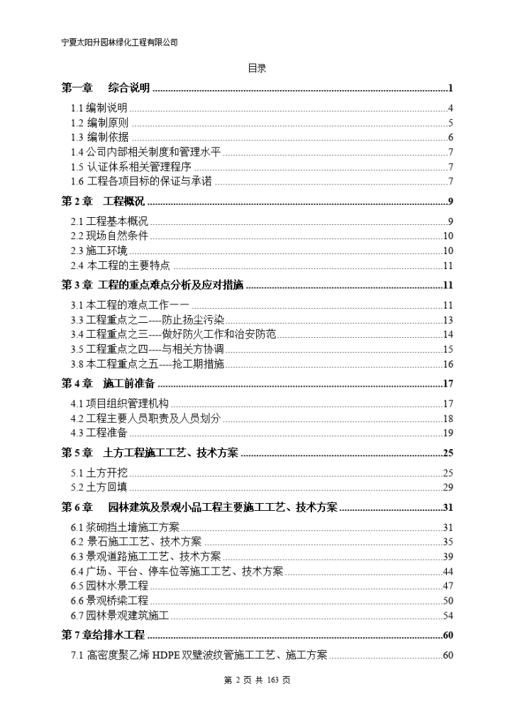 华能宁夏大坝电厂四期工程2017年春季环境绿化工程投标文件-图二