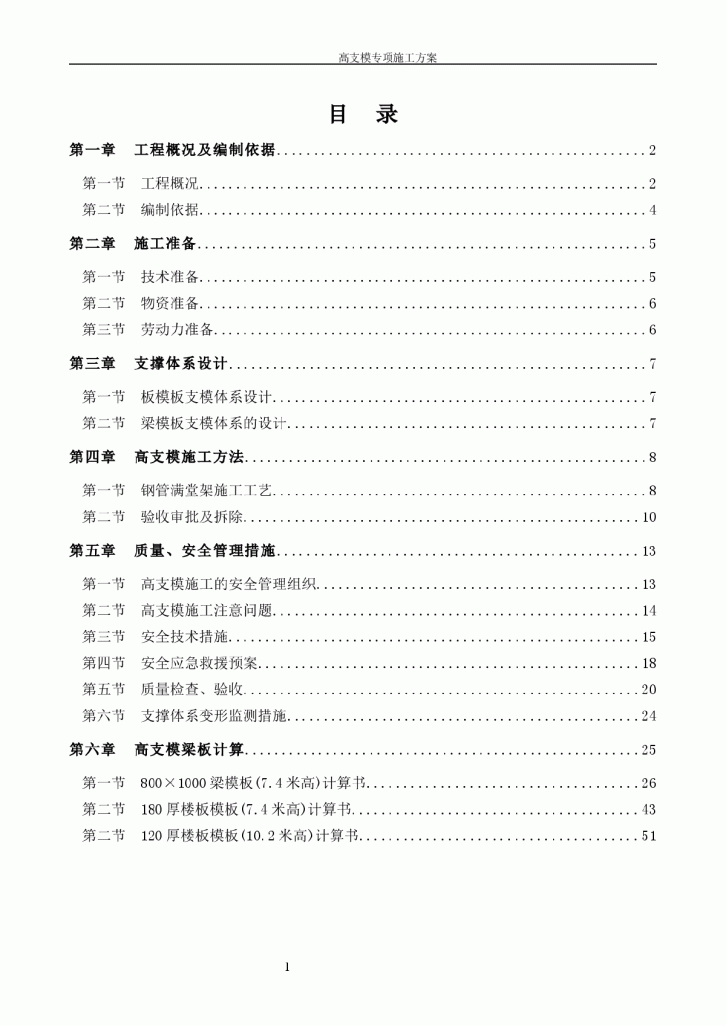 【深圳】南山福利院高支模专项施工方案-图一