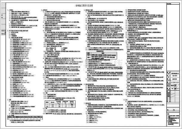 【四川】3套零部件车间门式刚架施工图-图一