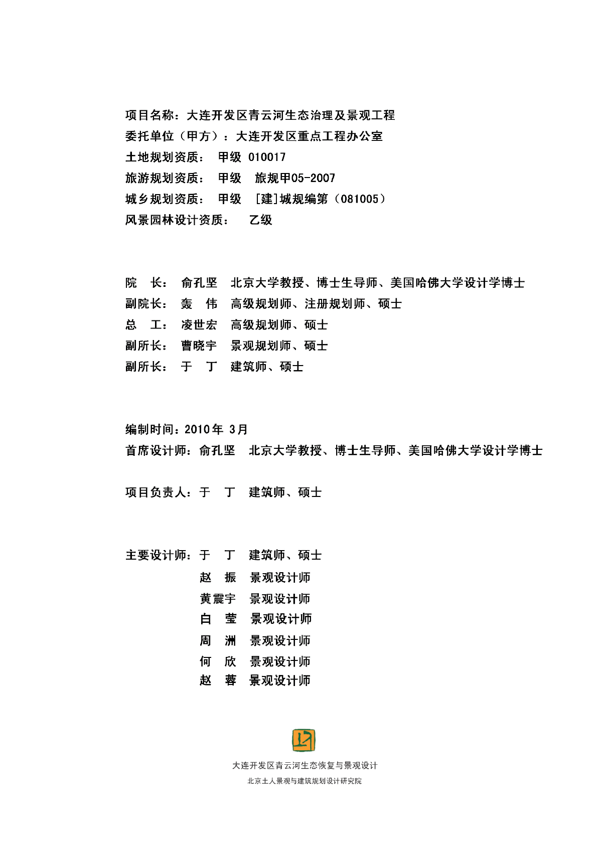 【大连】青云河生态治理及景观工程-图二