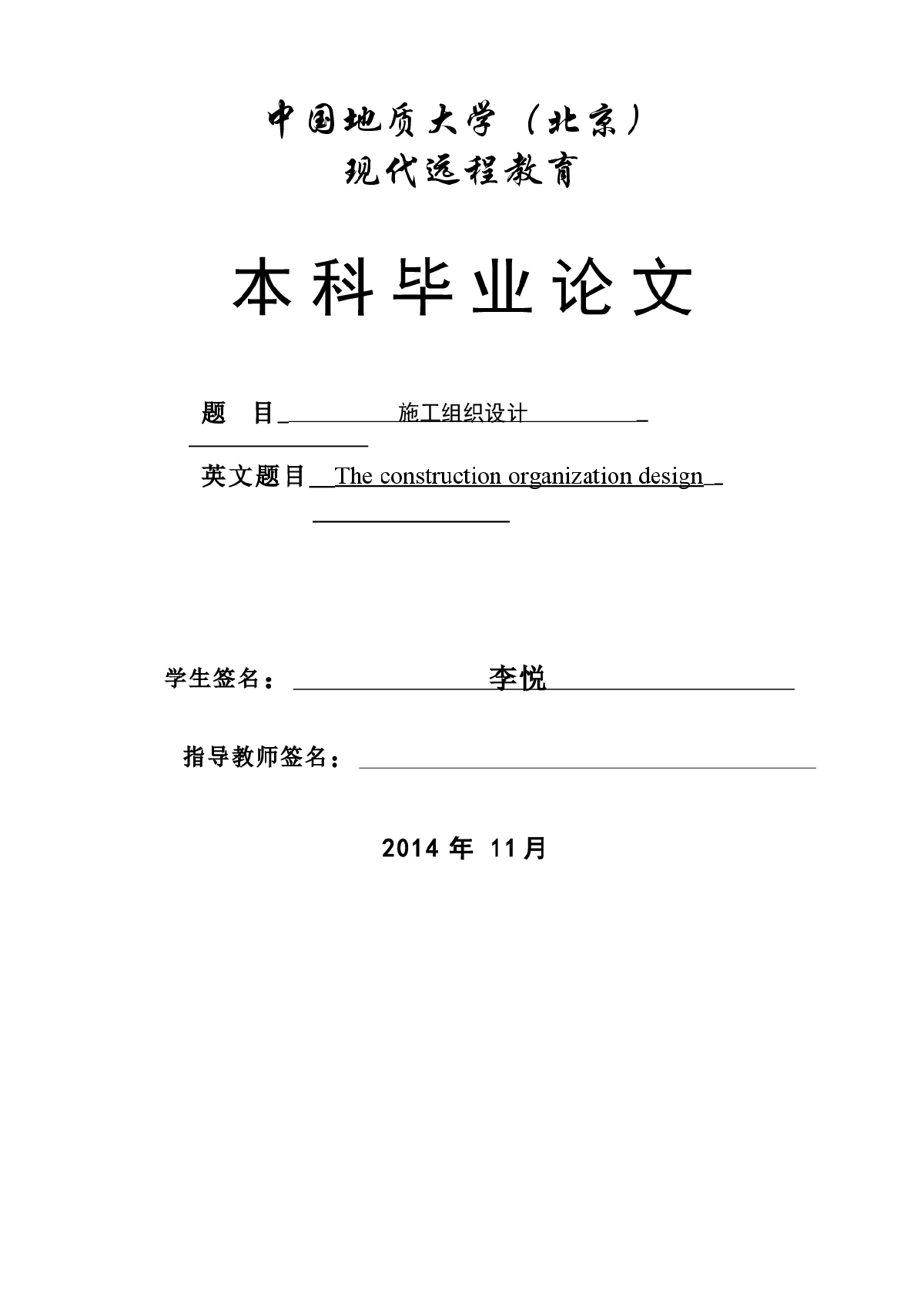 土木工程专业毕业论文(施工组织设计)-图二