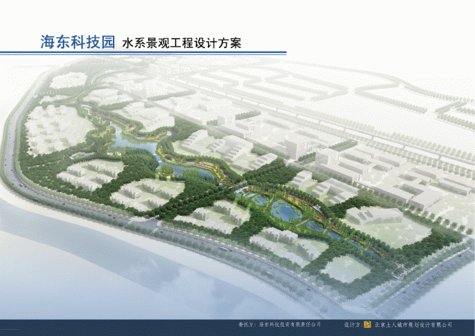 海东科技园水系景观工程设计1_图1